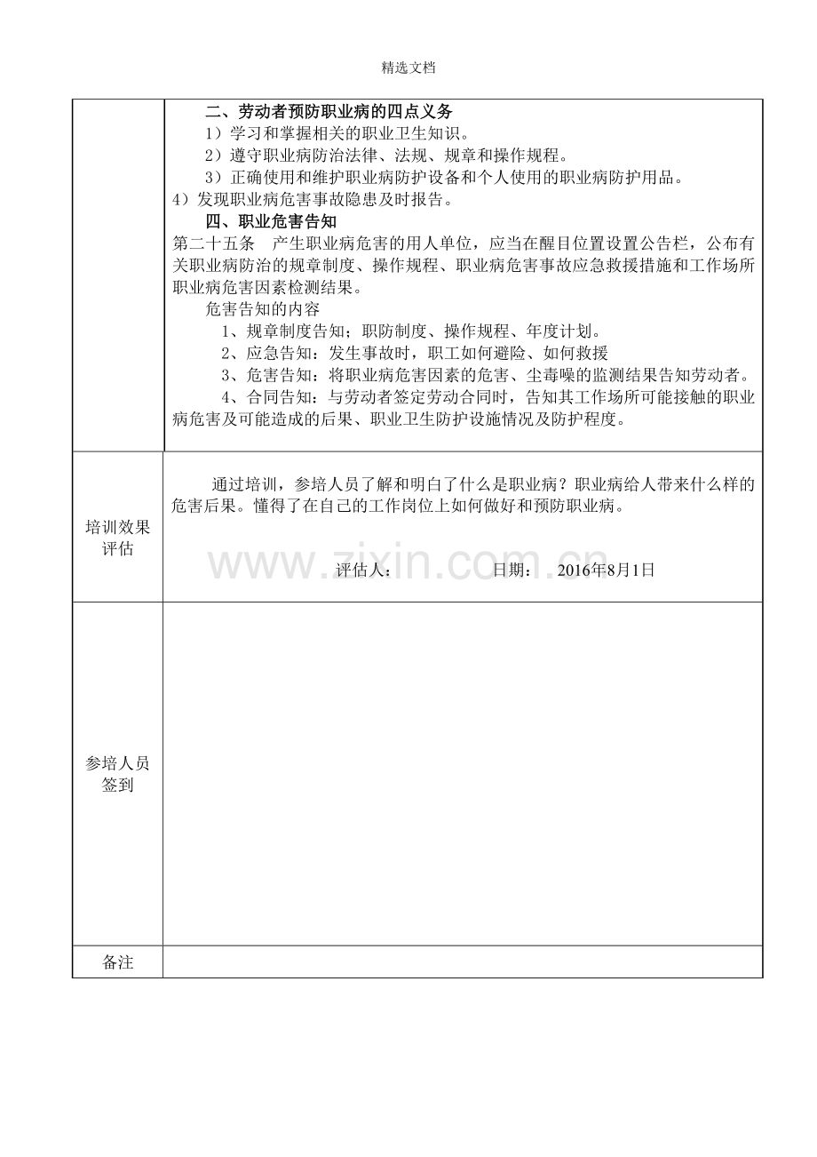 安全与职业健康教育培训记录.doc_第2页