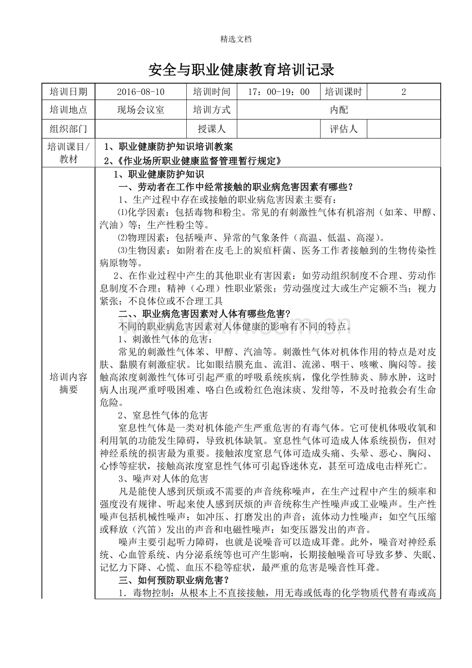 安全与职业健康教育培训记录.doc_第3页