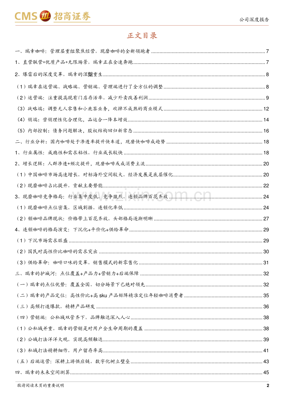 瑞幸咖啡-LK.US-深度报告：回归正轨厚积薄发咖啡龙头涅槃重生.pdf_第2页