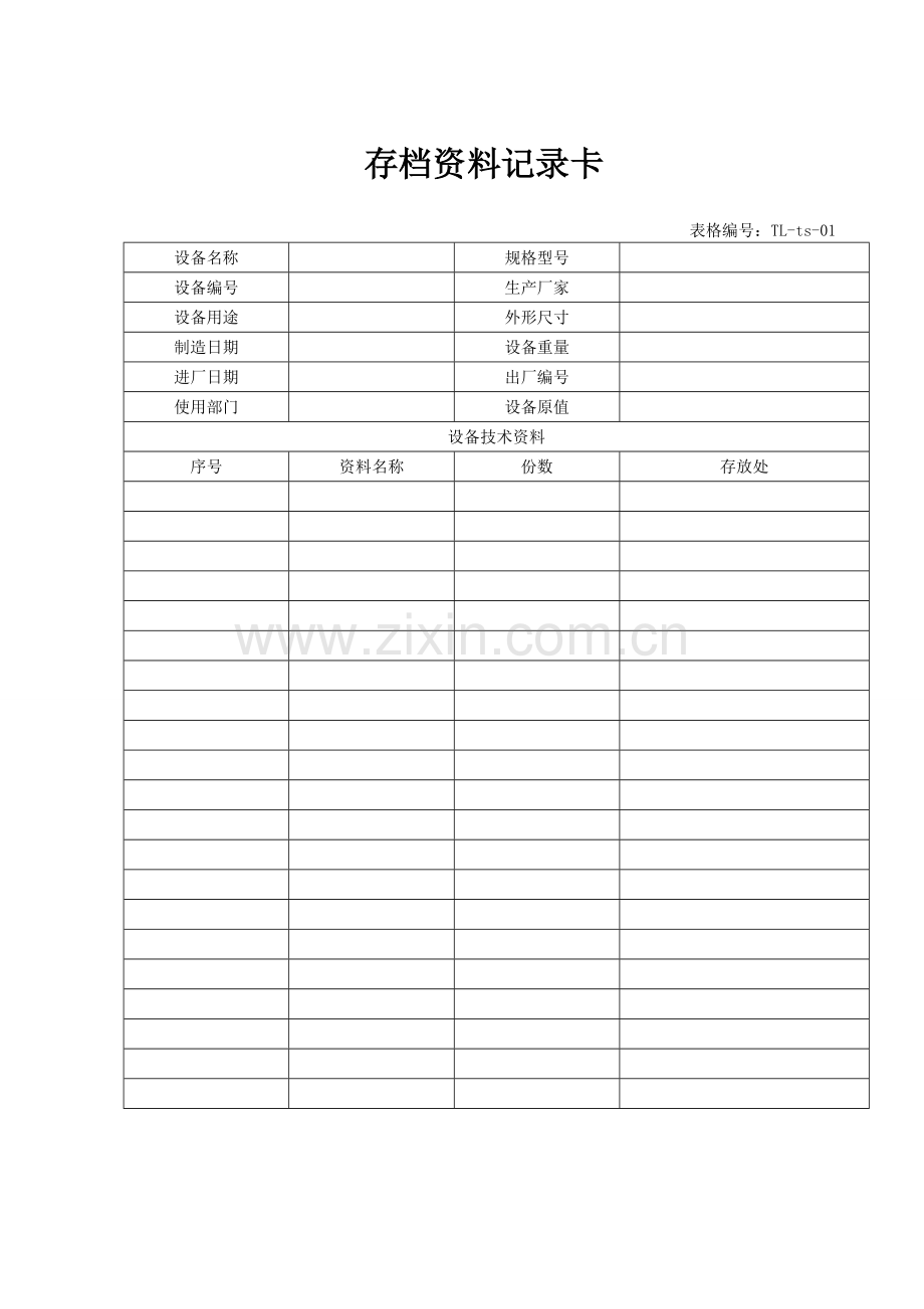 压力容器设备档案.doc_第3页