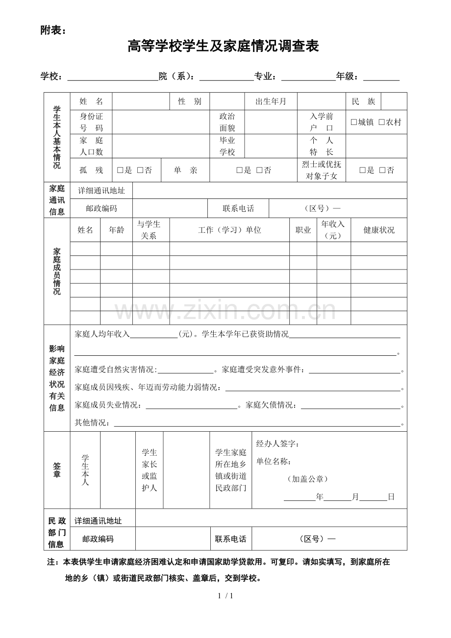 贫困证明样本.doc_第1页