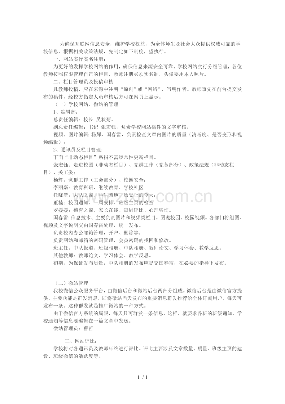 学校网站(微信公众服务平台)管理制度.doc_第1页