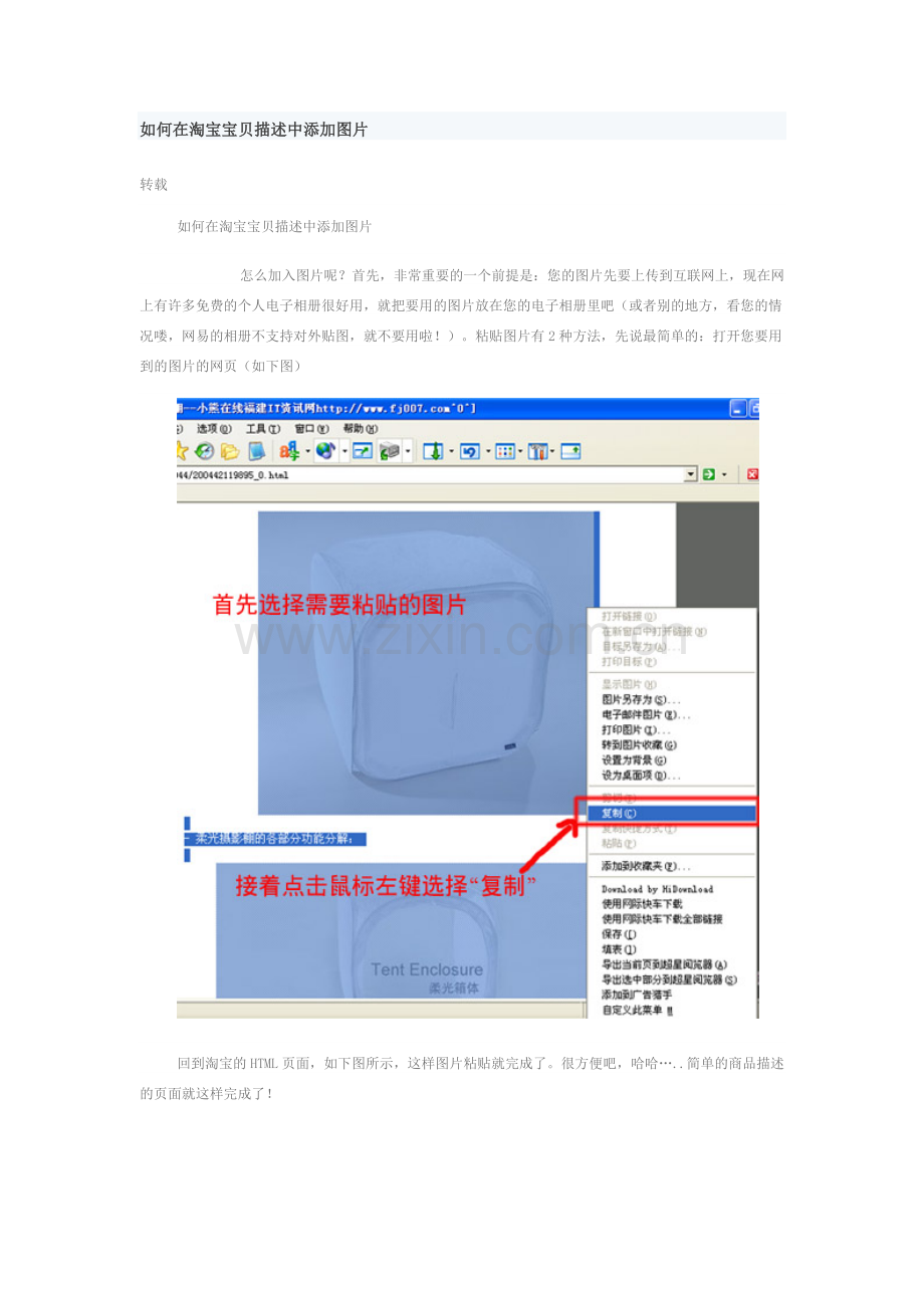 如何在淘宝宝贝描述中添加图片.doc_第1页