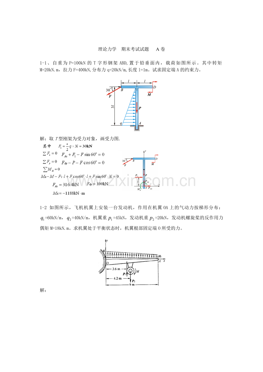 理论力学--期末考试试题---A卷.doc_第1页