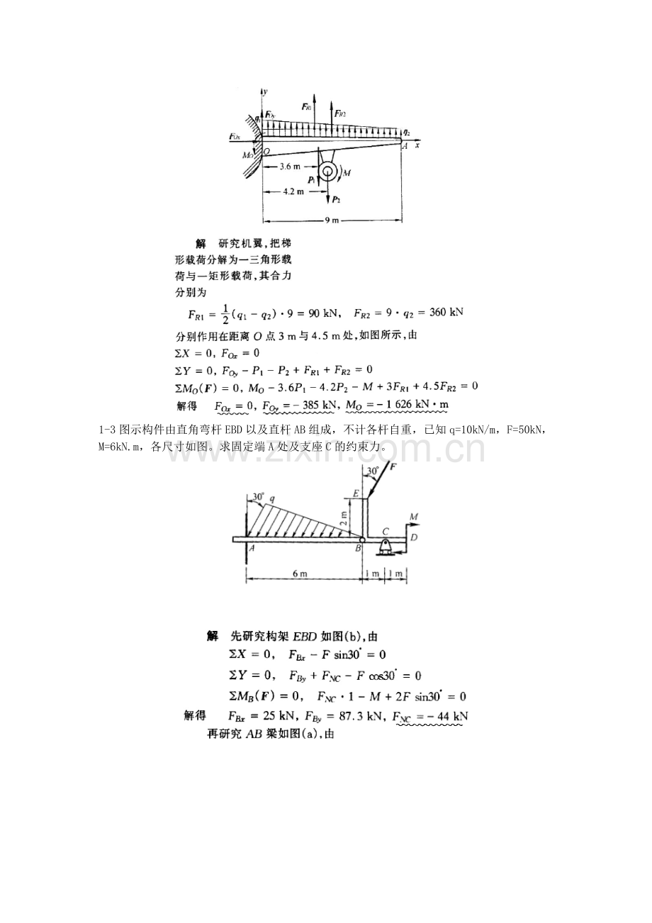 理论力学--期末考试试题---A卷.doc_第2页