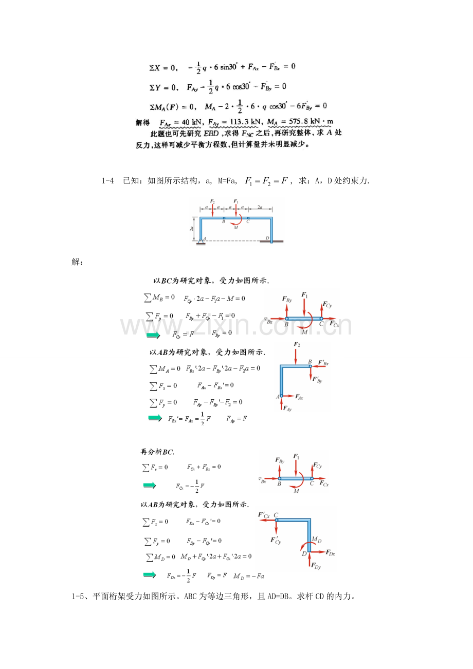 理论力学--期末考试试题---A卷.doc_第3页