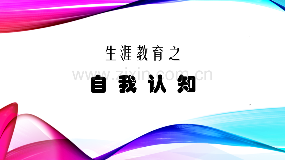 兴趣探索(上课用)PPT.ppt_第1页