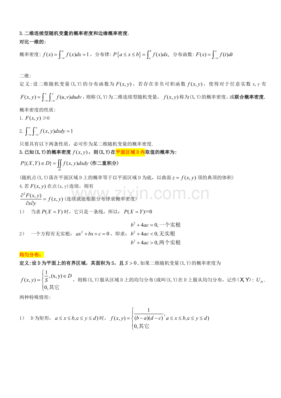 概率论与数理统计总结之第三章.doc_第2页