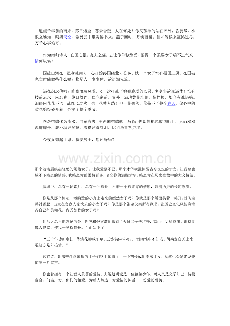 描写李清照优美文章.doc_第1页