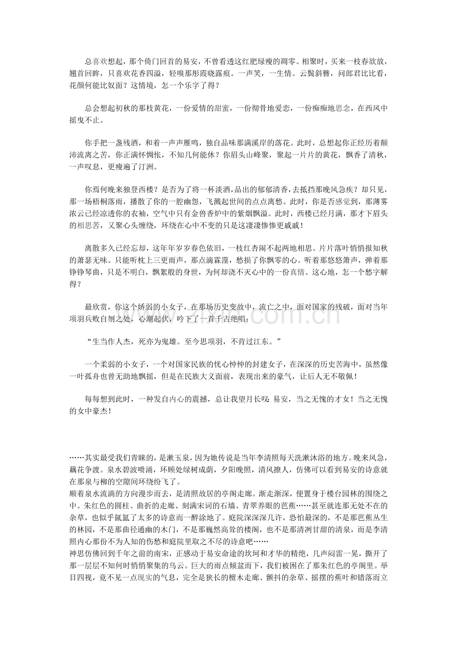 描写李清照优美文章.doc_第2页