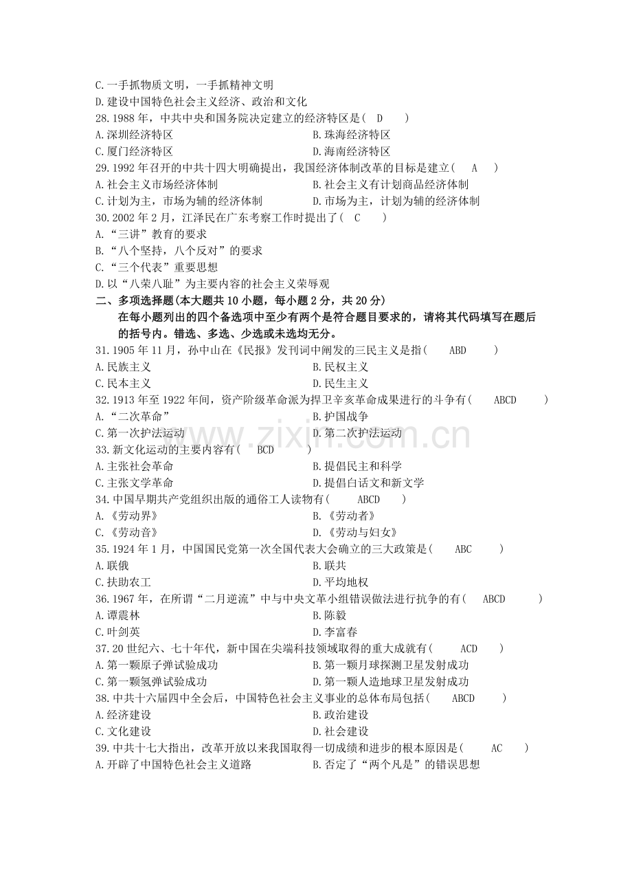 全国自考2010年1月03708中国近代史纲要真题及答案.doc_第3页