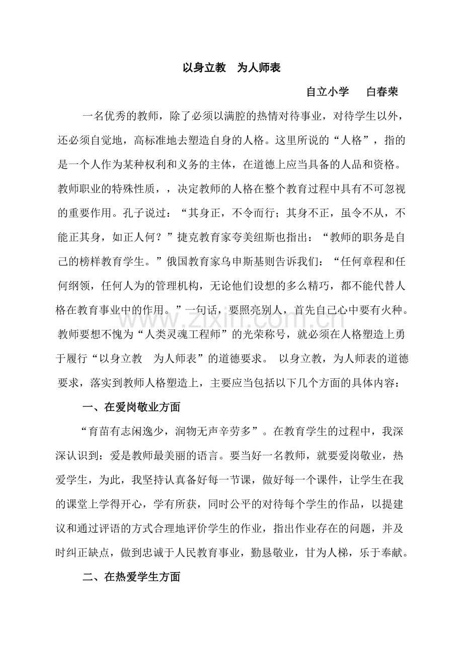 小学教师师德师风自查报告.doc_第1页