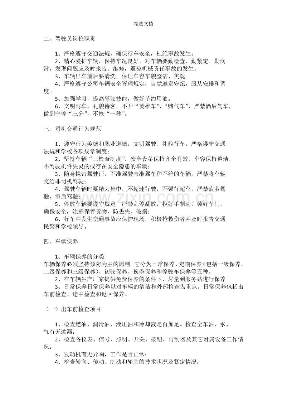 校车驾驶员培训内容.doc_第2页