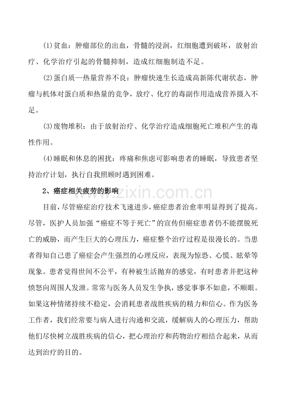 肿瘤专科护理学习知识.doc_第2页