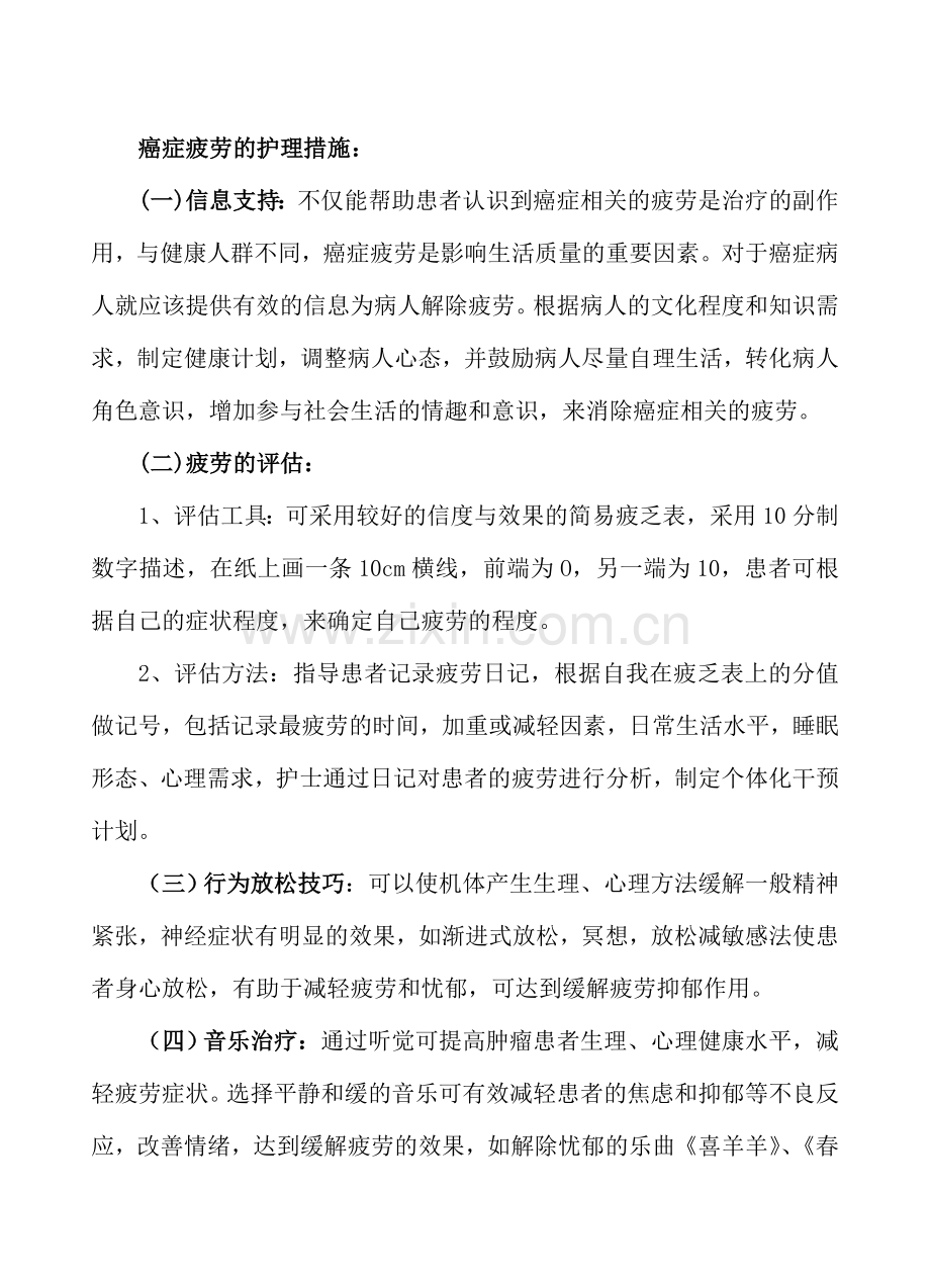 肿瘤专科护理学习知识.doc_第3页