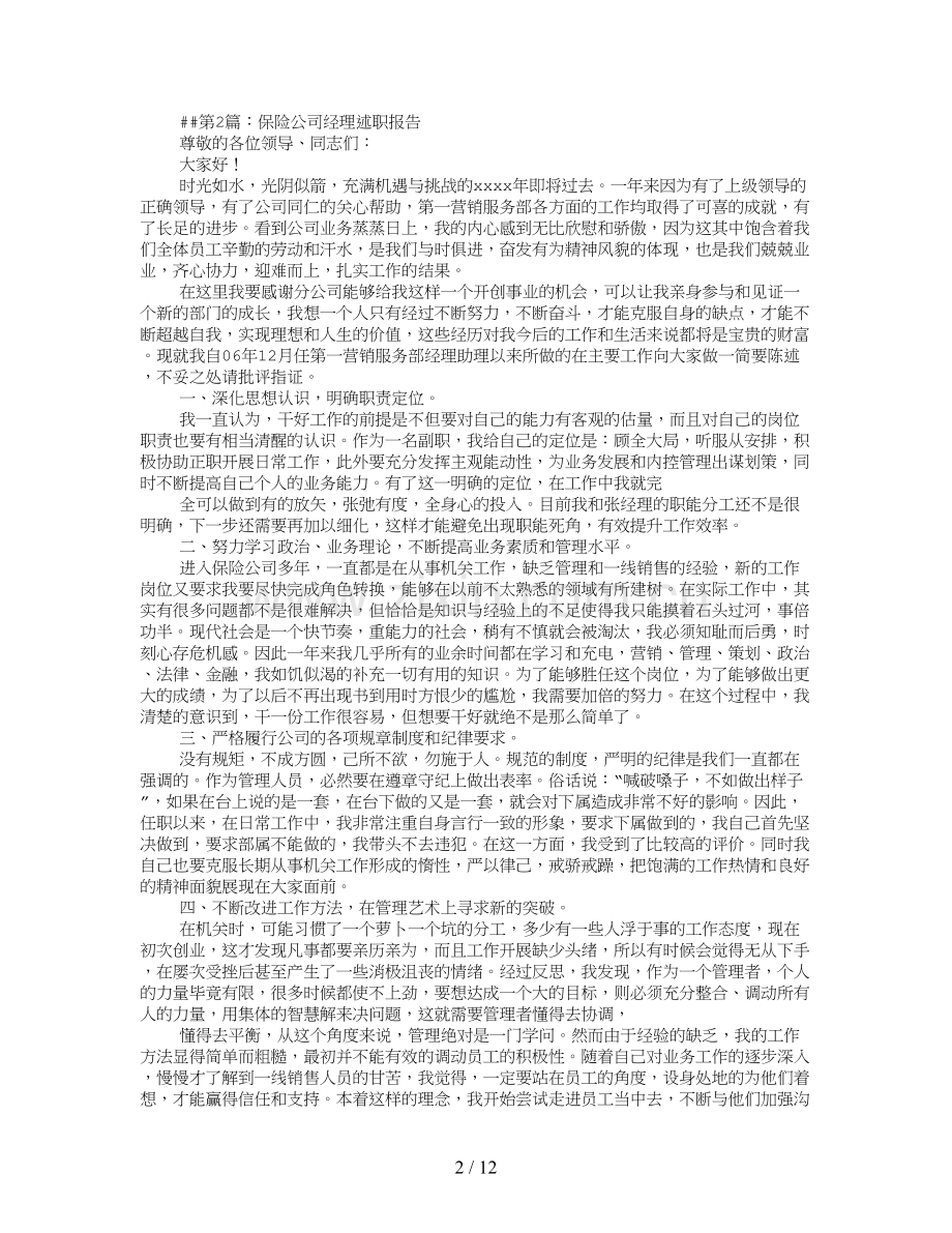 保险公司述职报告.doc_第2页