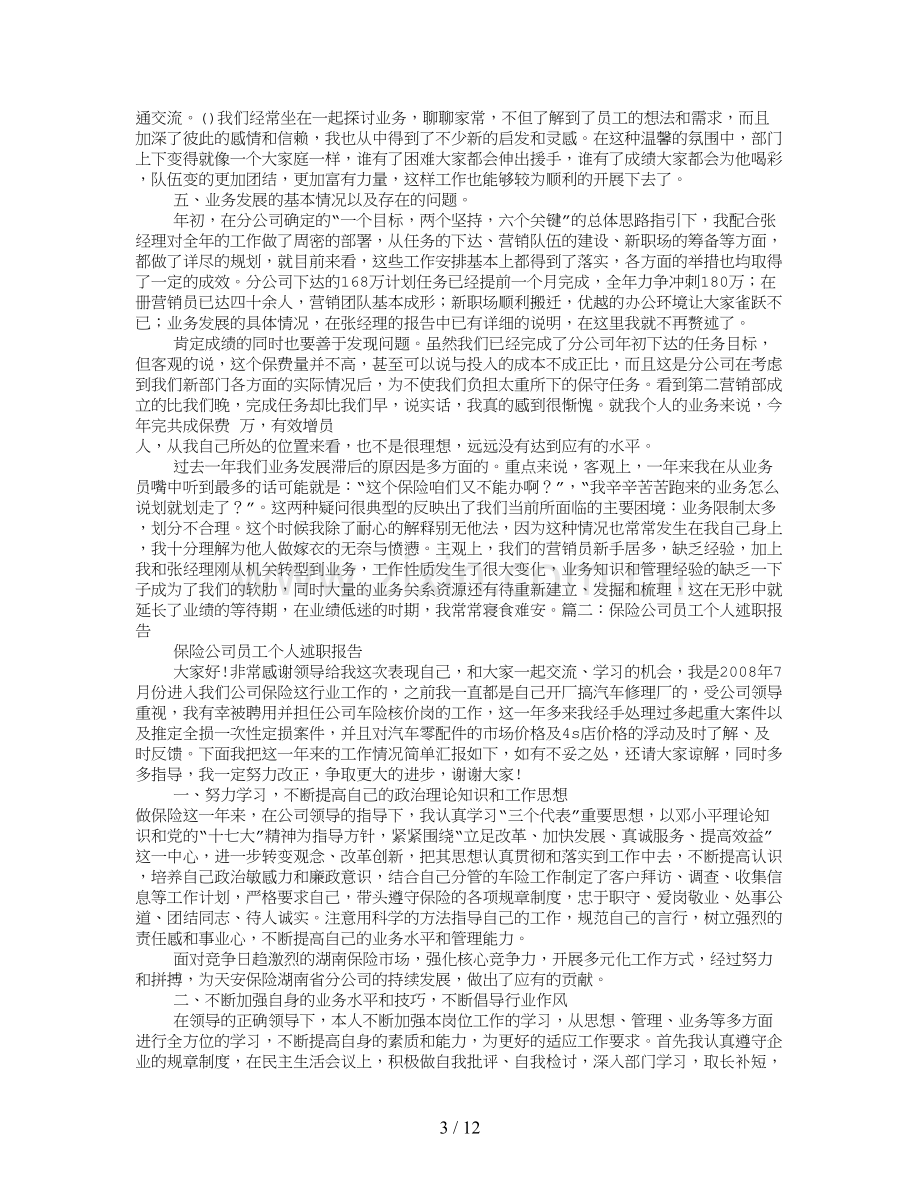 保险公司述职报告.doc_第3页