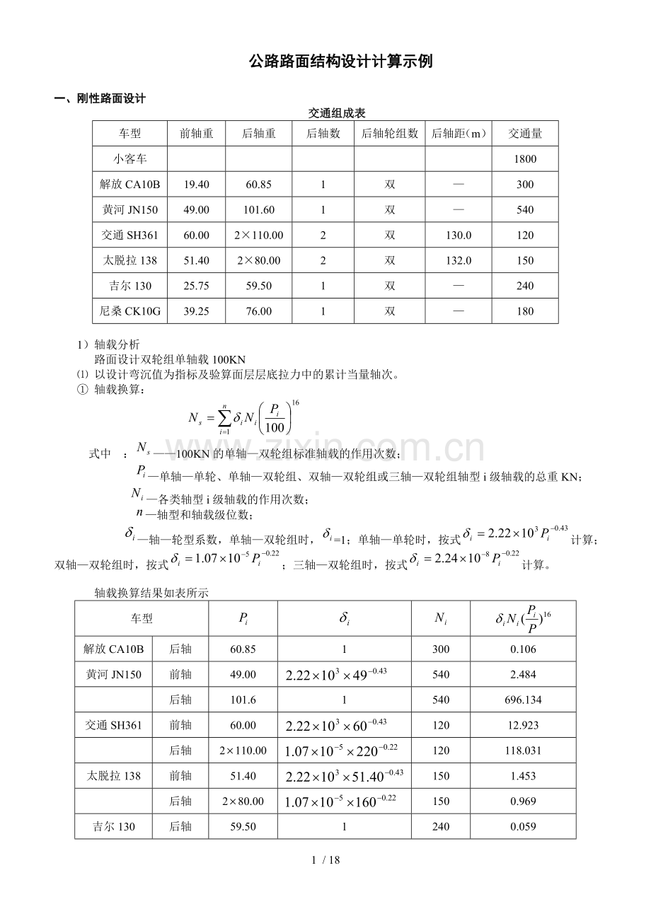 路面结构设计计算书.doc_第1页