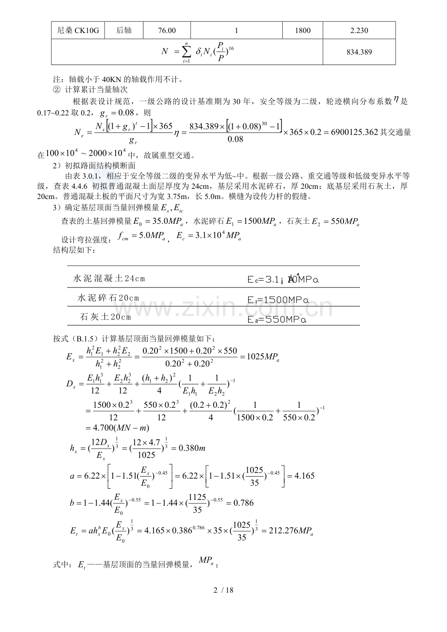 路面结构设计计算书.doc_第2页