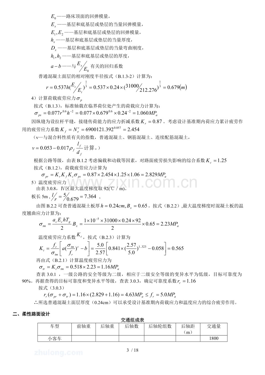 路面结构设计计算书.doc_第3页