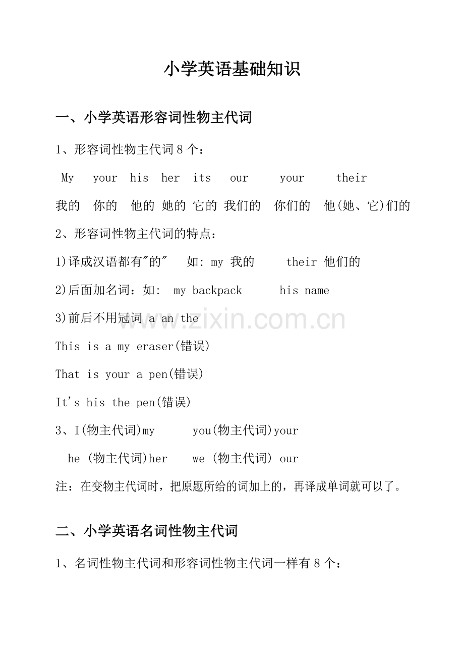 小学英语基础知识总结.doc_第1页