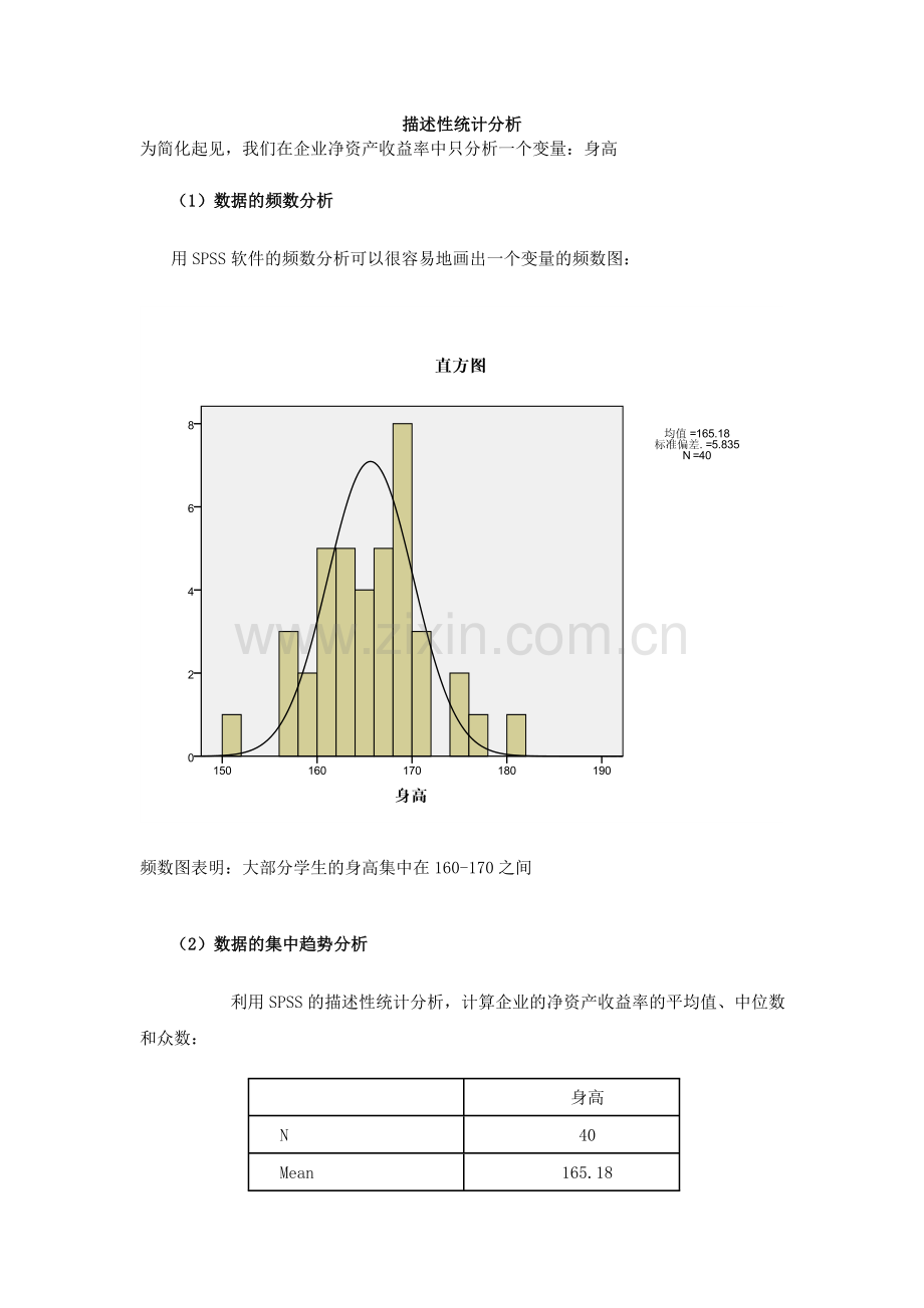 SPSS描述性统计分析.doc_第1页