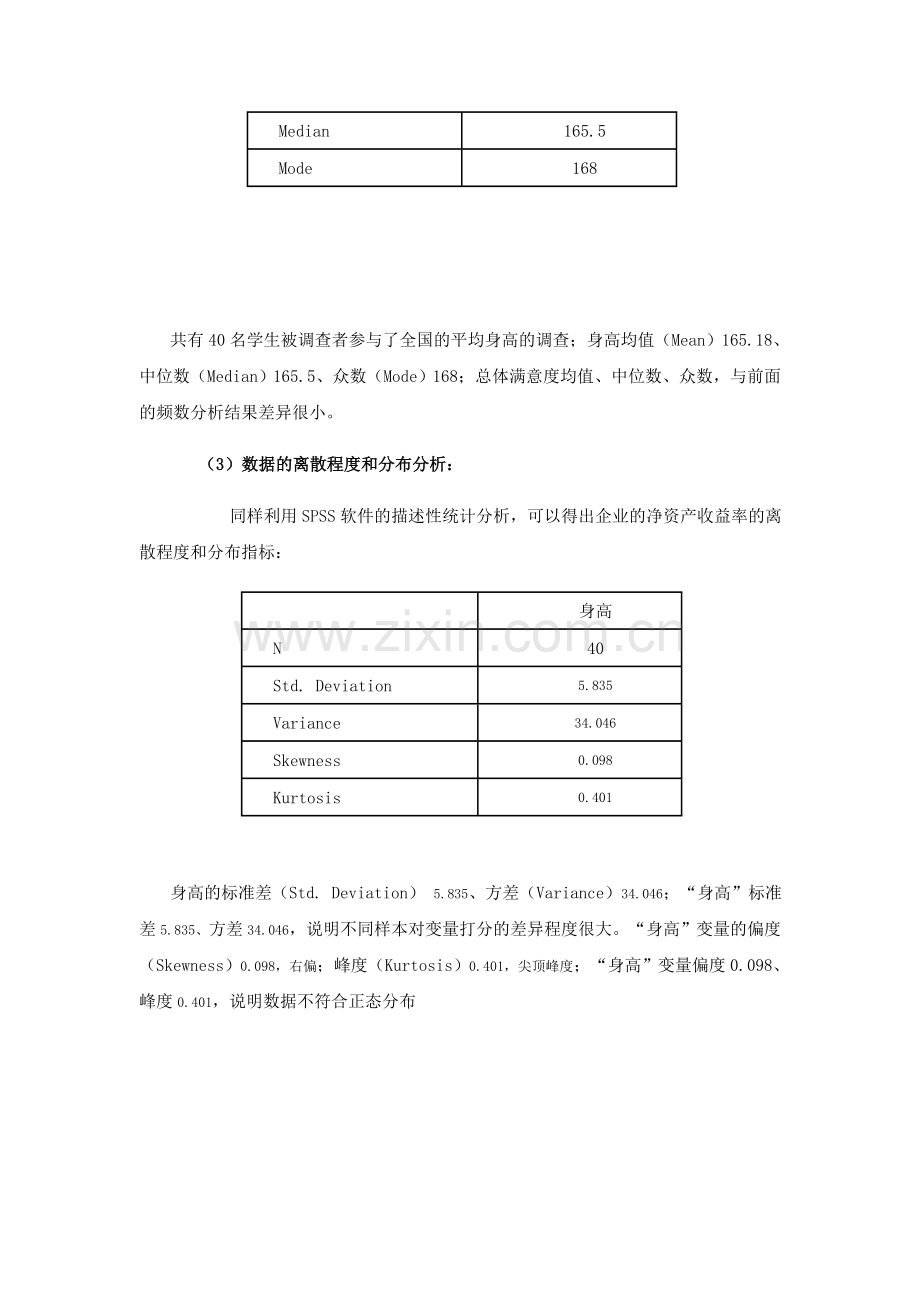 SPSS描述性统计分析.doc_第2页