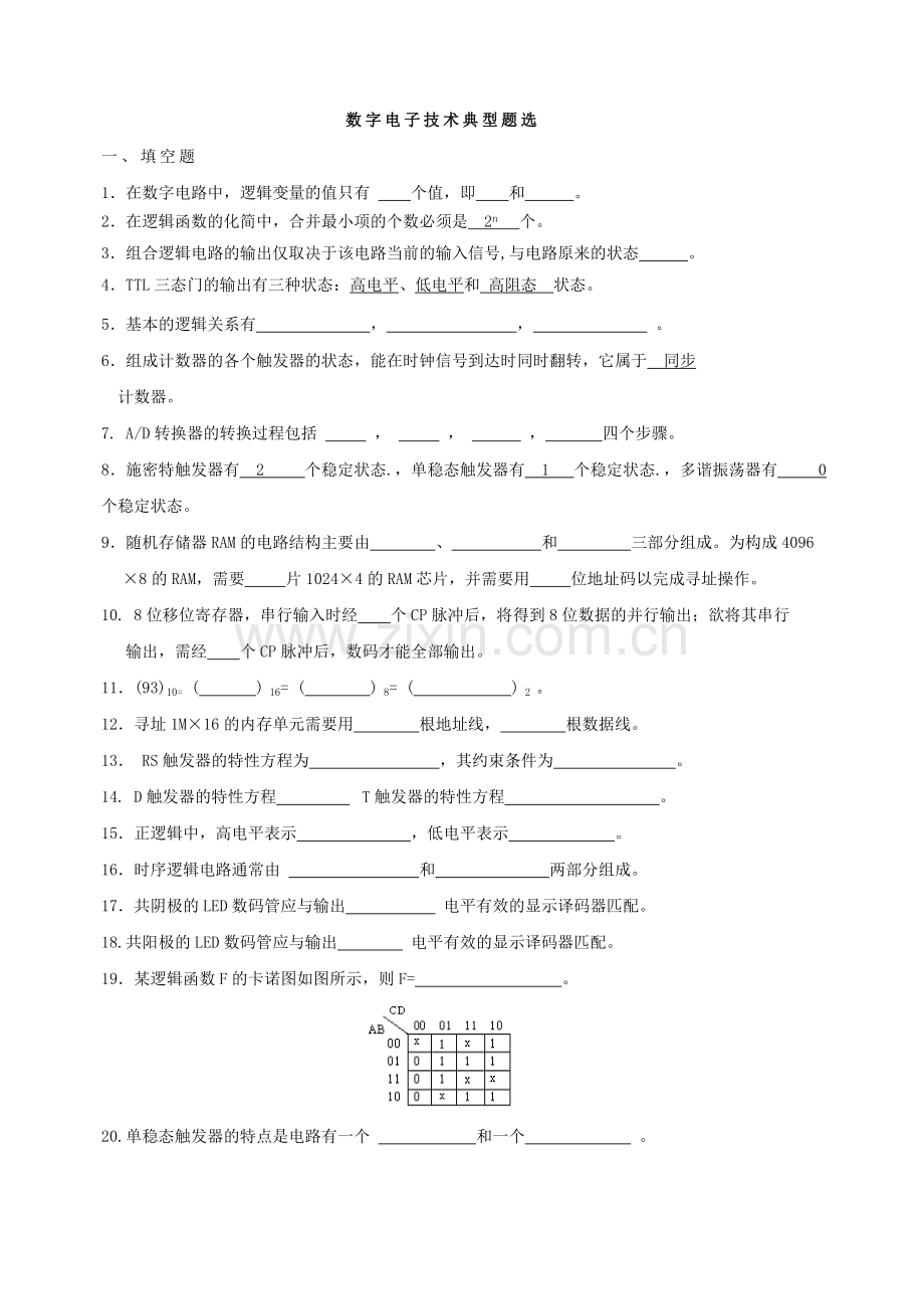 数字电子技术典型题选.doc_第1页