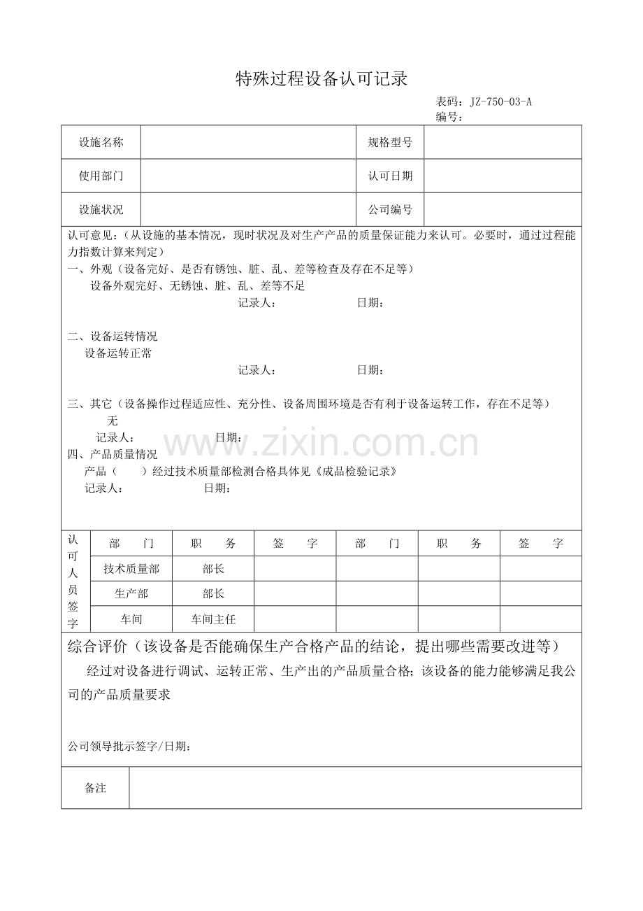 特殊过程确认报告.doc_第2页