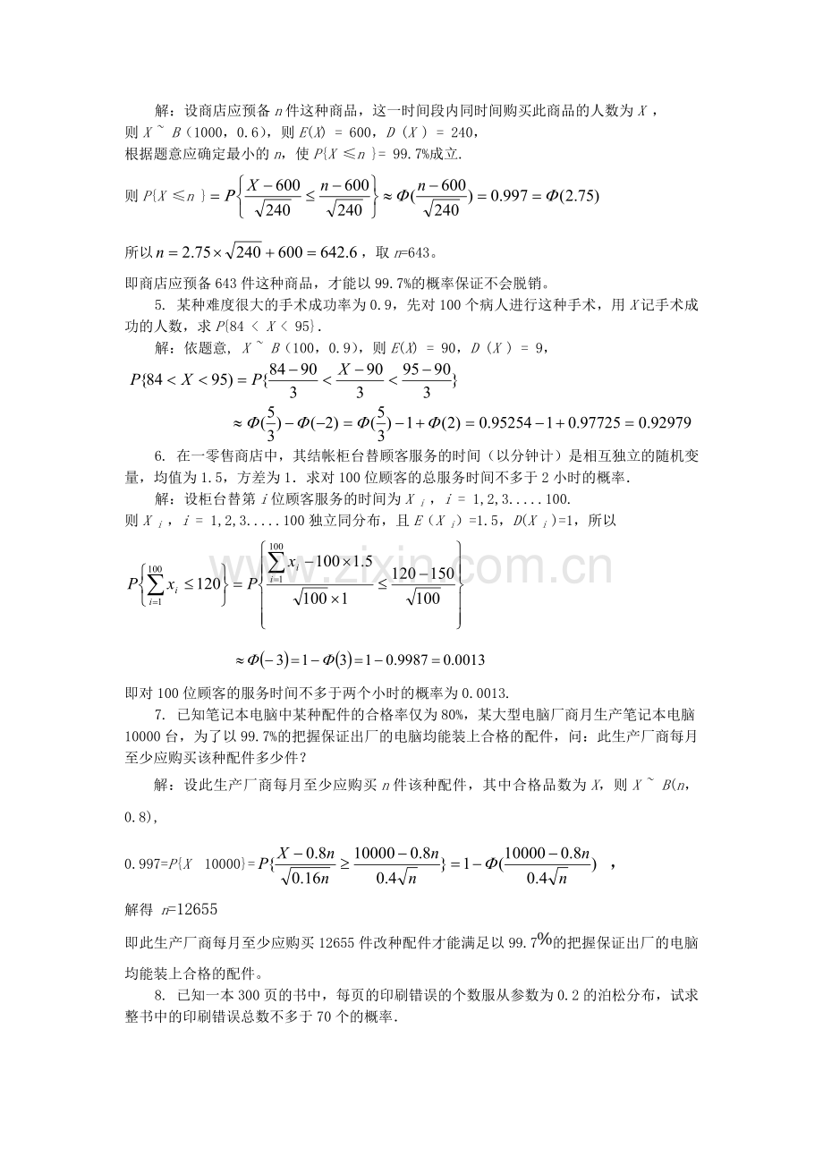 概率论习题解答(第5章).doc_第3页