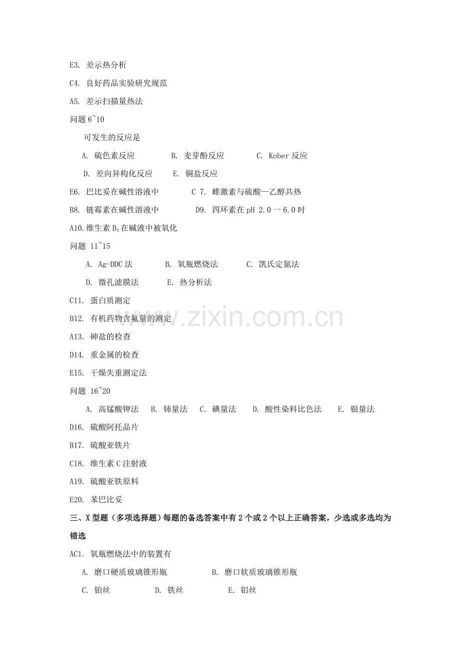 药物分析2-及-答案.doc_第3页