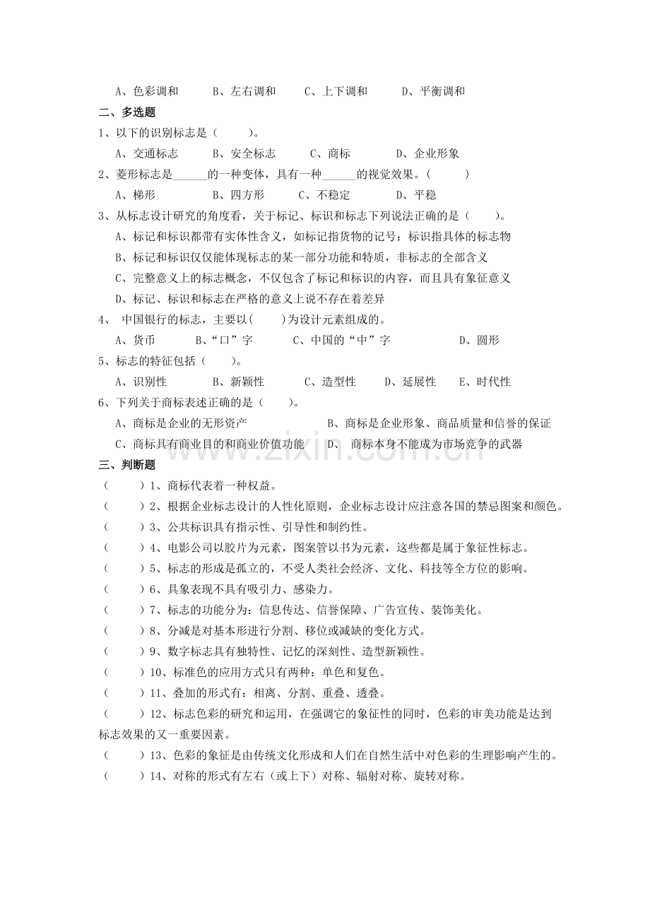 标志设计复习题.doc_第2页