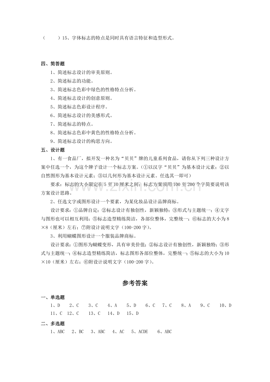 标志设计复习题.doc_第3页