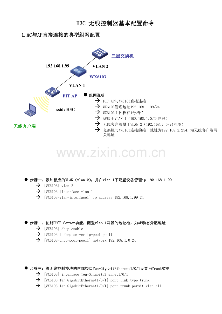 华3AC及AP配置.doc_第1页