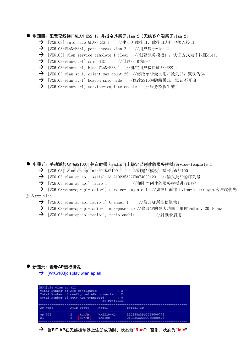 华3AC及AP配置.doc_第2页