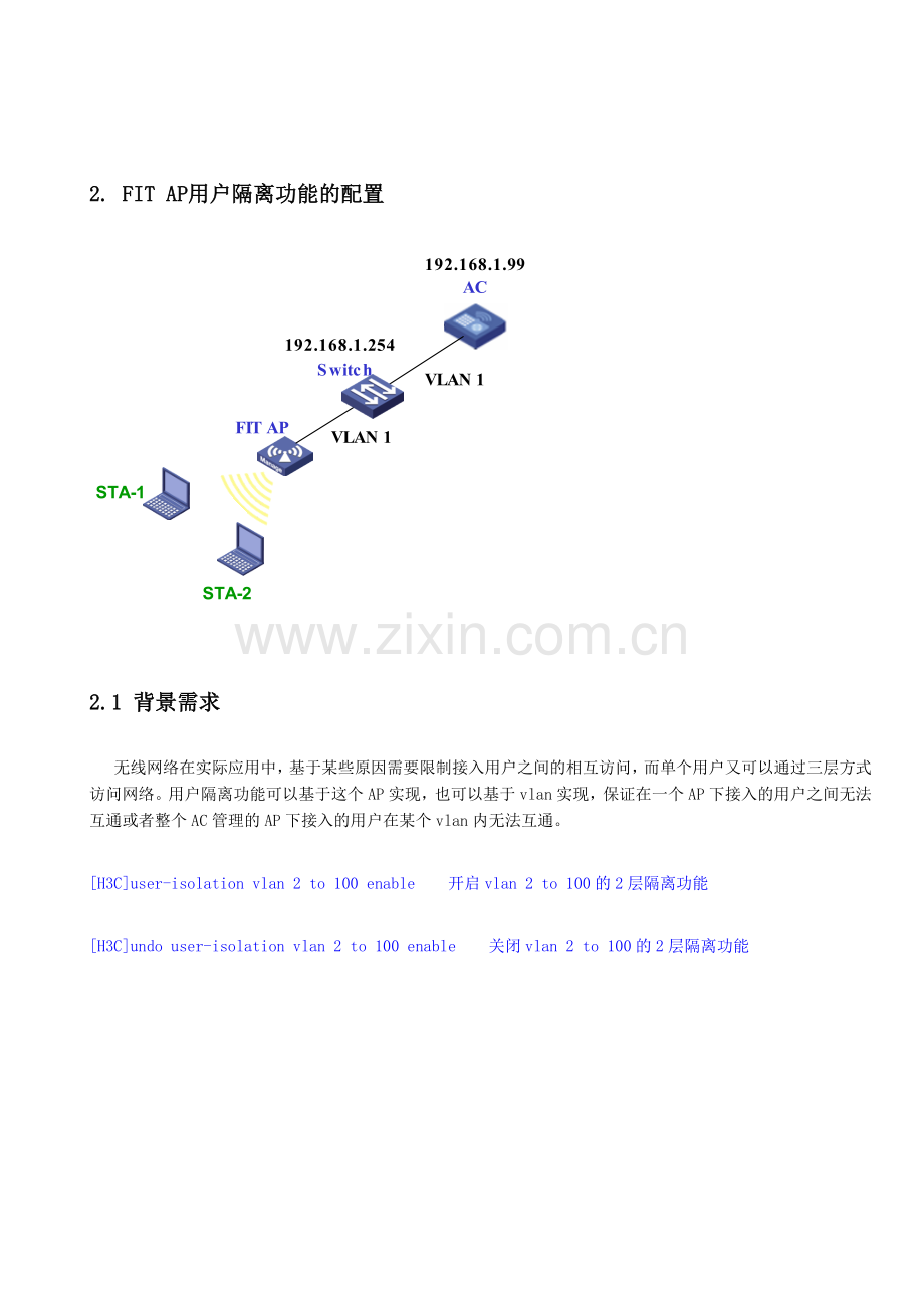 华3AC及AP配置.doc_第3页