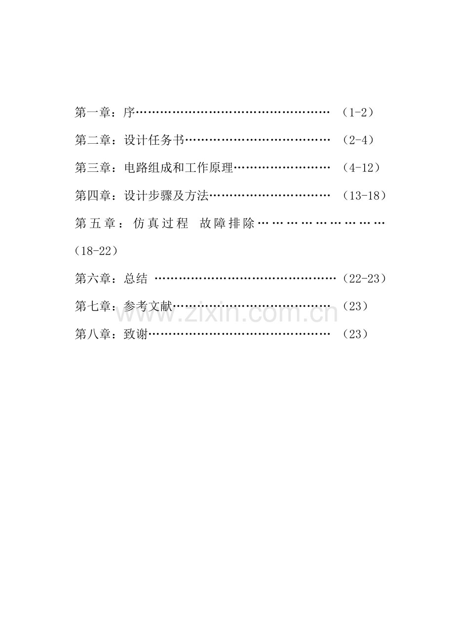 交通灯控制电路-数电课程设计-数字电路课程设计.doc_第2页