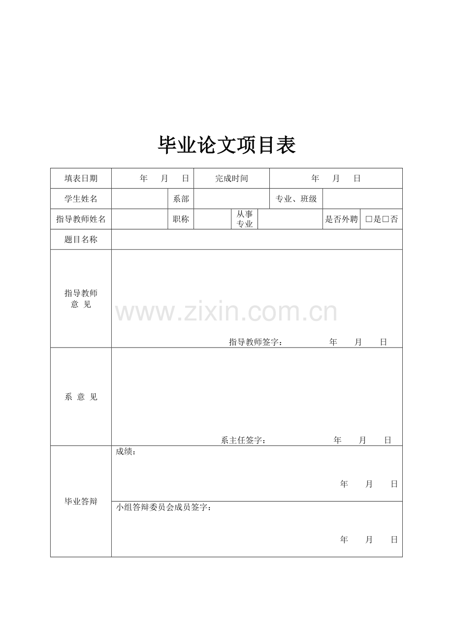 交通灯控制电路-数电课程设计-数字电路课程设计.doc_第3页