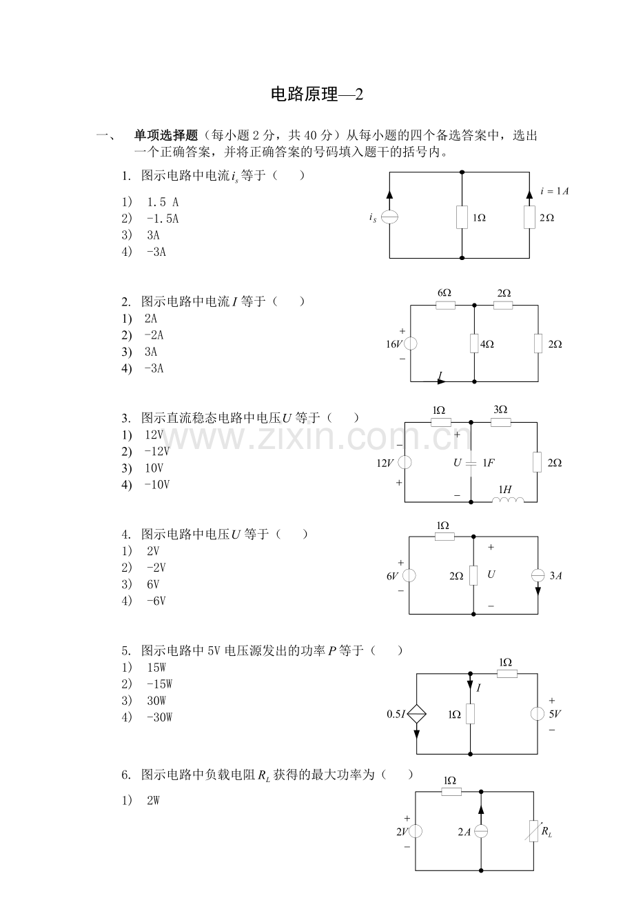 电路原理期末考试题.doc_第1页