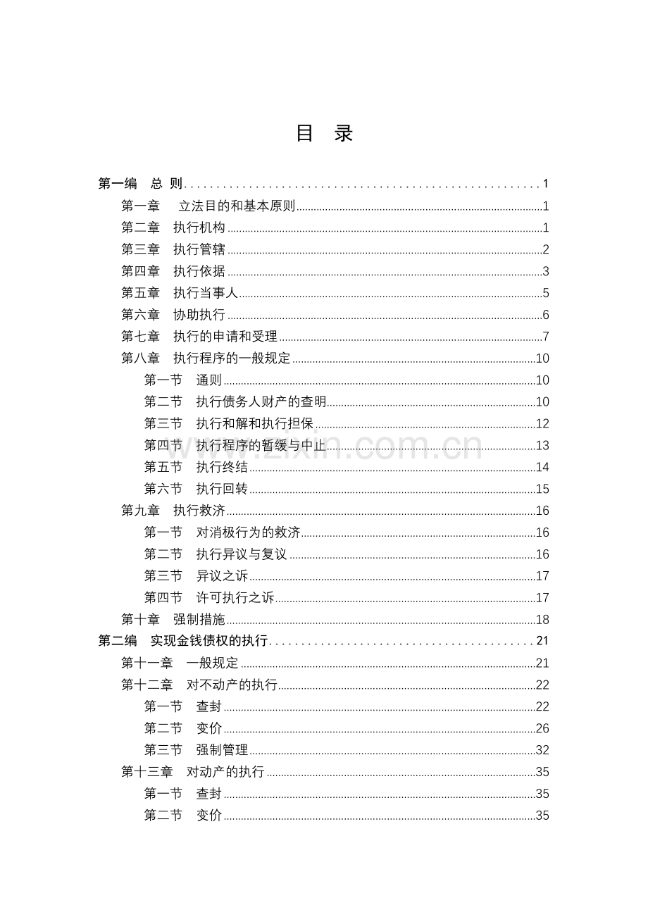 强制执行法草案(第六稿).doc_第2页