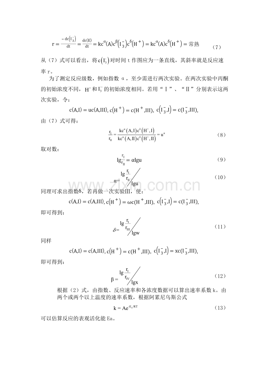 丙酮碘化.doc_第3页