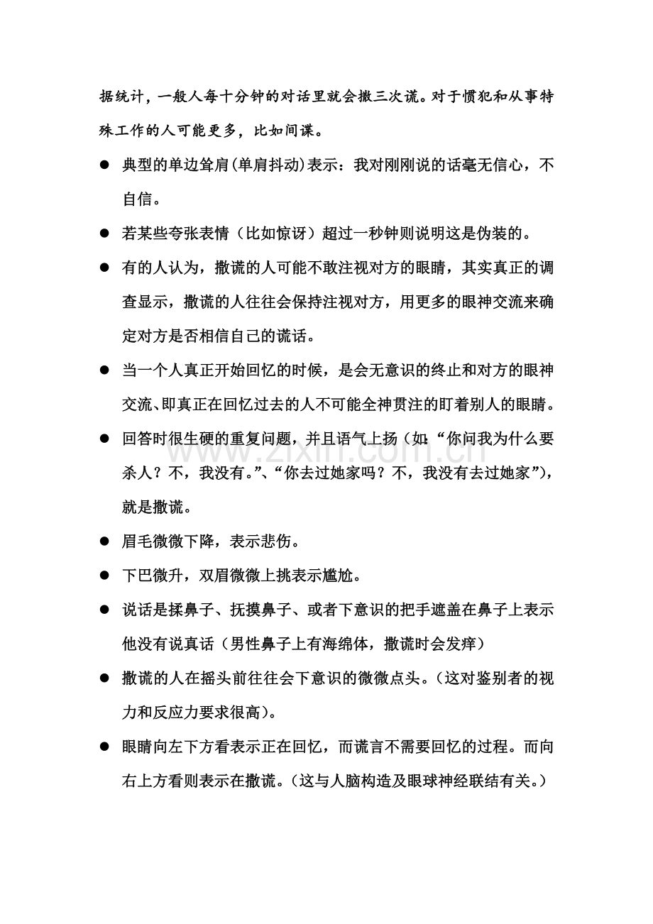 微表情心理学.doc_第1页