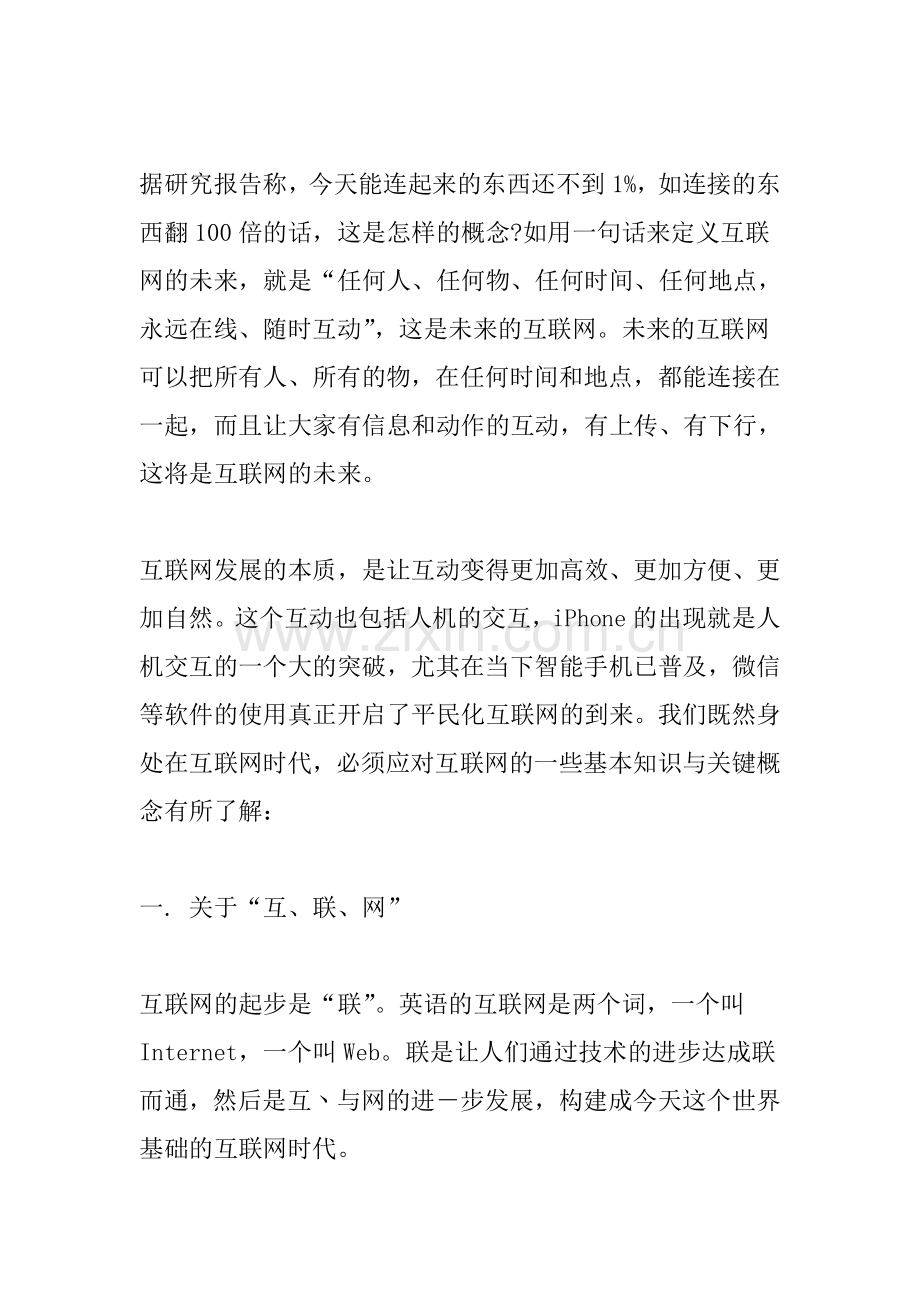 互联网的科普知识与概念拾趣.doc_第2页