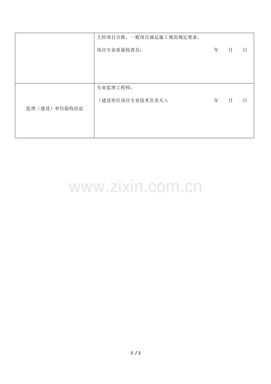 透水砖安装工程检验批质量验收记录表.docx_第3页