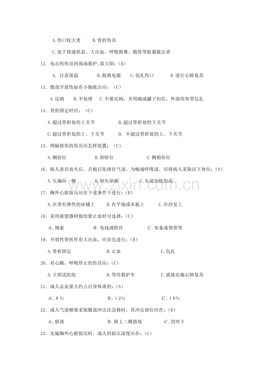 急救知识问答题.doc_第2页