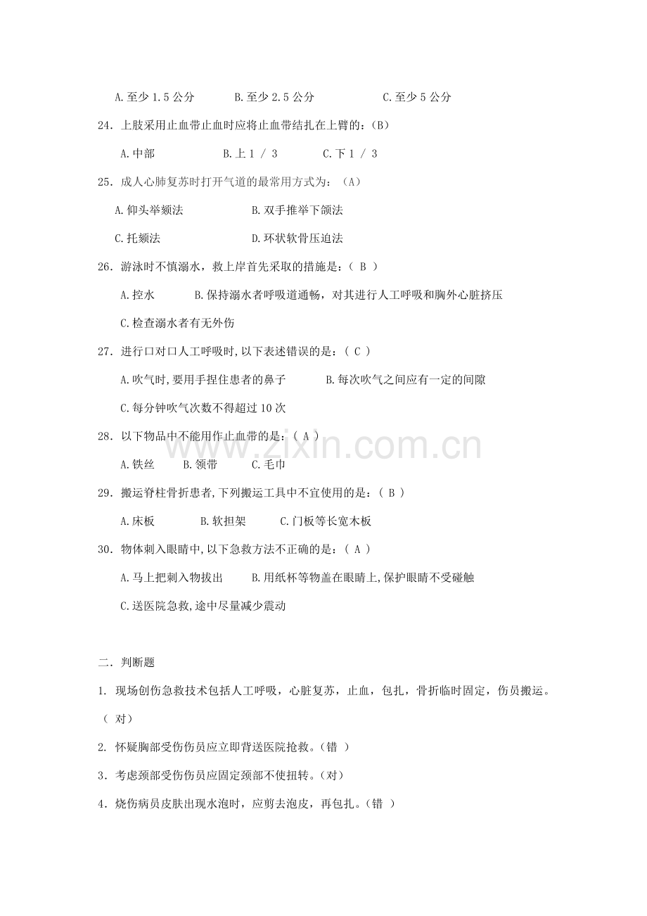 急救知识问答题.doc_第3页