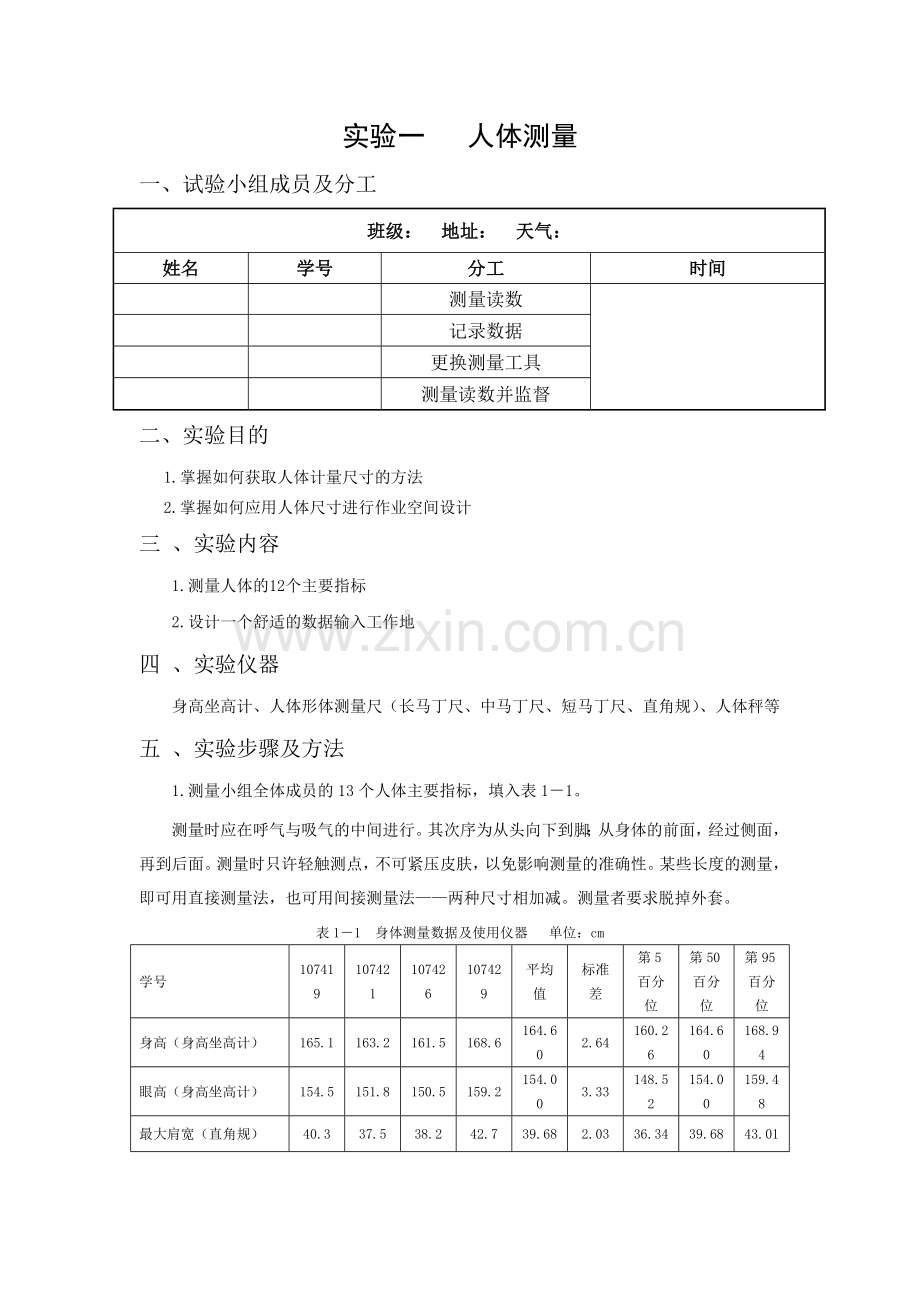 人体测量实验报告.doc_第1页