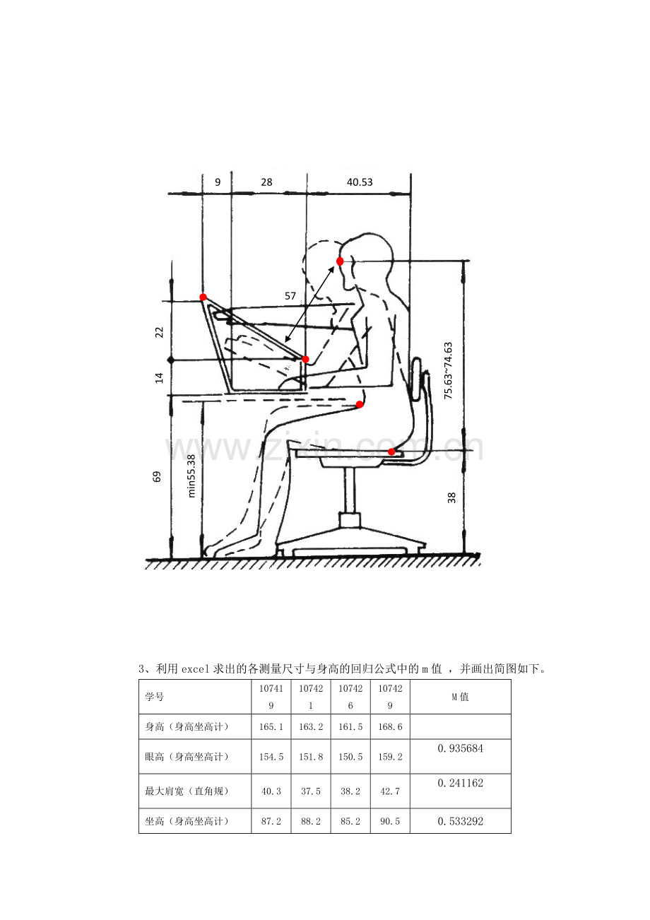 人体测量实验报告.doc_第3页