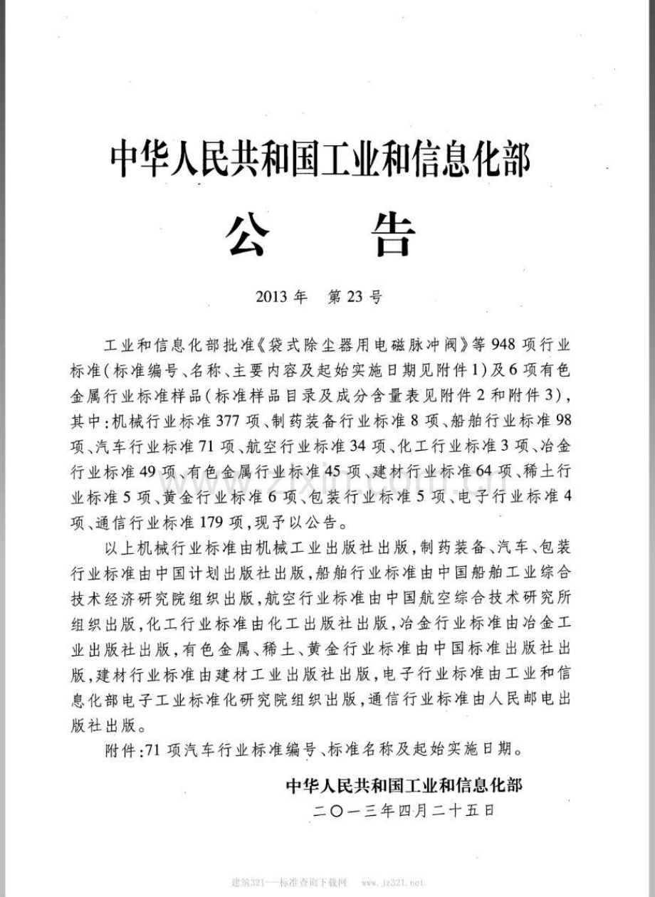 QC∕T 400-2013 卡套式锥螺纹直角三通接头体.pdf_第2页