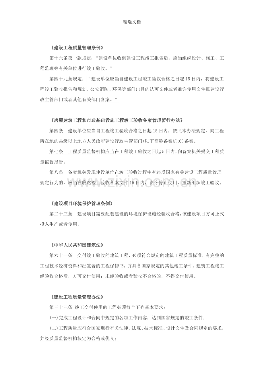 国家对商品房交房条件的法律规定.doc_第2页